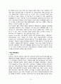 에잇세컨즈(8`seconds) 브랜드전략분석과 에잇세컨즈 SWOT분석 및 에잇세컨즈 향후 마케팅방향 제안 16페이지