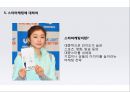 프로스펙스(Prospecs)W 마케팅 4P,STP,SWOT 전략분석과 프로스펙스W 스타마케팅사례분석 및 프로스펙스W 마케팅전략 평가.pptx 23페이지