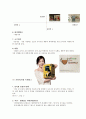 인지광고와 감성광고 비교 분석 사례 4페이지