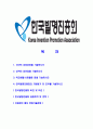 [한국발명진흥회-최신공채합격 자기소개서] 한국발명진흥회자소서,한국발명진흥회자기소개서,한국발명진흥회자소서,한국발명진흥회자기소개서,발명진흥회자소서,한국발명진흥회 2페이지