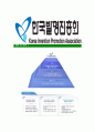 [한국발명진흥회-최신공채합격 자기소개서] 한국발명진흥회자소서,한국발명진흥회자기소개서,한국발명진흥회자소서,한국발명진흥회자기소개서,발명진흥회자소서,한국발명진흥회 5페이지