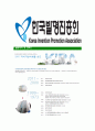 [한국발명진흥회-최신공채합격 자기소개서] 한국발명진흥회자소서,한국발명진흥회자기소개서,한국발명진흥회자소서,한국발명진흥회자기소개서,발명진흥회자소서,한국발명진흥회 6페이지