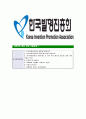 [한국발명진흥회-최신공채합격 자기소개서] 한국발명진흥회자소서,한국발명진흥회자기소개서,한국발명진흥회자소서,한국발명진흥회자기소개서,발명진흥회자소서,한국발명진흥회 7페이지