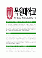 [목원대학교-직원최신공채합격 자기소개서] 목원대학교자소서,목원대학교자기소개서,목원대학교자소서,목원대자기소개서,목원대자소서,목원대학교,목원대학 3페이지