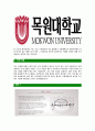 [목원대학교-직원최신공채합격 자기소개서] 목원대학교자소서,목원대학교자기소개서,목원대학교자소서,목원대자기소개서,목원대자소서,목원대학교,목원대학 5페이지