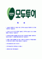 [모두투어네트워크-실습직원최신공채합격 자기소개서] 모두투어자소서,모두투어네트워크자기소개서,모두투어네트워크자소서,모두투어자기소개서,모두투어네트워크자소서,모두투어,실습직원 2페이지