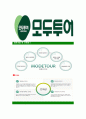 [모두투어네트워크-실습직원최신공채합격 자기소개서] 모두투어자소서,모두투어네트워크자기소개서,모두투어네트워크자소서,모두투어자기소개서,모두투어네트워크자소서,모두투어,실습직원 7페이지