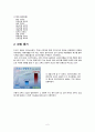 한국 크루즈 산업 - 크루즈(cruise) 보고서!! 4페이지