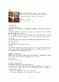 한국 크루즈 산업 - 크루즈(cruise) 보고서!! 15페이지