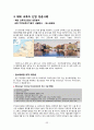 한국 크루즈 산업 - 크루즈(cruise) 보고서!! 24페이지