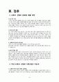 한국 크루즈 산업 - 크루즈(cruise) 보고서!! 32페이지