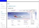 [항공업무실습] 아시아나항공의 모든것.ppt 8페이지