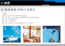 [관광&레저 개발] 한국 크루즈(cruise) 산업.ppt 12페이지