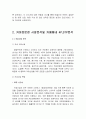 카페베네(Caffebene) 마케팅전략분석과 카페베네 문제점분석과 향후전략제안, 카페베네 하이브리드 마케팅전략 적용사례  5페이지