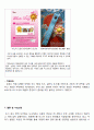 미스터도넛(Mister Donut) 마케팅전략(SWTO,STP,4P)분석 및 새로운 전략 제안 - 경쟁자 분석, STP전략, SPSS분석, 4P전략분석과 새로운 전략 제안 28페이지