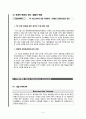 [사업계획서] 스마트폰 어플리이케이션 제작 - 3D 감성 어플리케이션 제작, 공급 사업 4페이지