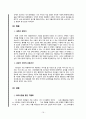 [사업계획서] 스마트폰 어플리이케이션 제작 - 3D 감성 어플리케이션 제작, 공급 사업 16페이지