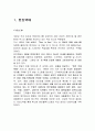 DHL VS 한진택배 마케팅전략 비교분석 및 SWOT, STP분석 3페이지