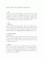 가족이란 무엇인지 가족의 특성을 바탕으로 정리하여 보시오.  2페이지