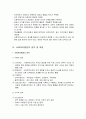 사회복지행정의 개념, 이념, 본질, 특성, 영역, 과정, 미국 사회복지행정의 역사, 한국의 역사, 최근 경향, 책임성 4페이지