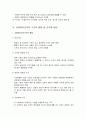 사회복지행정론, 조직의 이해, 분류와 조직의 구조적 요인  구조의 형태와 조직화 방법 7페이지