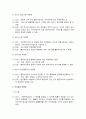 사회복지행정론, 조직의 이해, 분류와 조직의 구조적 요인  구조의 형태와 조직화 방법 9페이지