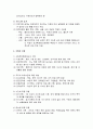  기획의 과정과 유형 및 기획에 사용되는 기법 - 기획의 특성 및 필요성, 기획의 과정, 기획의 유형, 프로그램 평가검토기법, 시간별 활동계획도표, 방침관리기획, 월별 활동계획 카드 3페이지