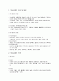 [사회복지행정론] 의사결정 - 의사결정의 개념 및 방법, 의사결정의 모형, 의사결정의 기술  2페이지