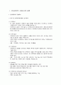 [사회복지행정론] 인사관리의 구성요소와 과정 및 소진과 슈퍼비전  2페이지