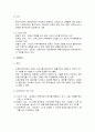 [사회복지행정론] 인사관리의 구성요소와 과정 및 소진과 슈퍼비전  6페이지