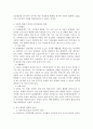 아동의 발달적 특성과 복지환경의 관계를 설명하고 복지환경의 나아갈 방향을 기술. 3페이지