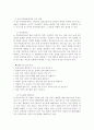  문화와 교육 - 유아교육현장에서 어떻게 교육이 진행되는지 2페이지