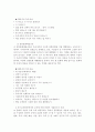  문화와 교육 - 유아교육현장에서 어떻게 교육이 진행되는지 3페이지