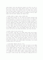  문화와 교육 - 유아교육현장에서 어떻게 교육이 진행되는지 4페이지