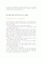  지면서 이기는 관계술.hwp 34페이지