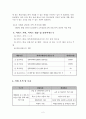  사회복지공동모금회 프로포절 (학업장려금 지원 사업) 2페이지