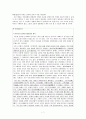  무사계급의 전국지배와 천황  7페이지