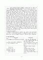  가정교과과 교뫄목과 비교 분석 4페이지