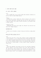  미국의 동성애자와 스톤월 항쟁 2페이지