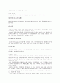  미국의 동성애자와 스톤월 항쟁 3페이지