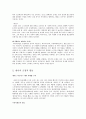  미국의 동성애자와 스톤월 항쟁 13페이지