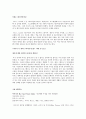 미국의 동성애자와 스톤월 항쟁 18페이지