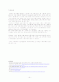  고객욕구파악이 기업에 미치는 영향과 고객욕구파악의 중요성 10페이지