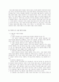  일본인의 미의식 8페이지