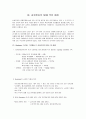  삼성전자 SCM 구축 5페이지