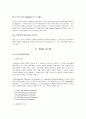  삼성전자 SCM 구축 7페이지