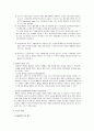  삼성전자 SCM 구축 10페이지