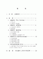  네덜란드 로테르담항 분석 및 부산항 발전 방안  1페이지