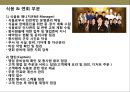  호텔 직무 & 호텔리어의 서비스 이해  11페이지