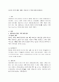 다양한 가족의 형태 중에서 관심있는 가족에 대해 정리. 2페이지